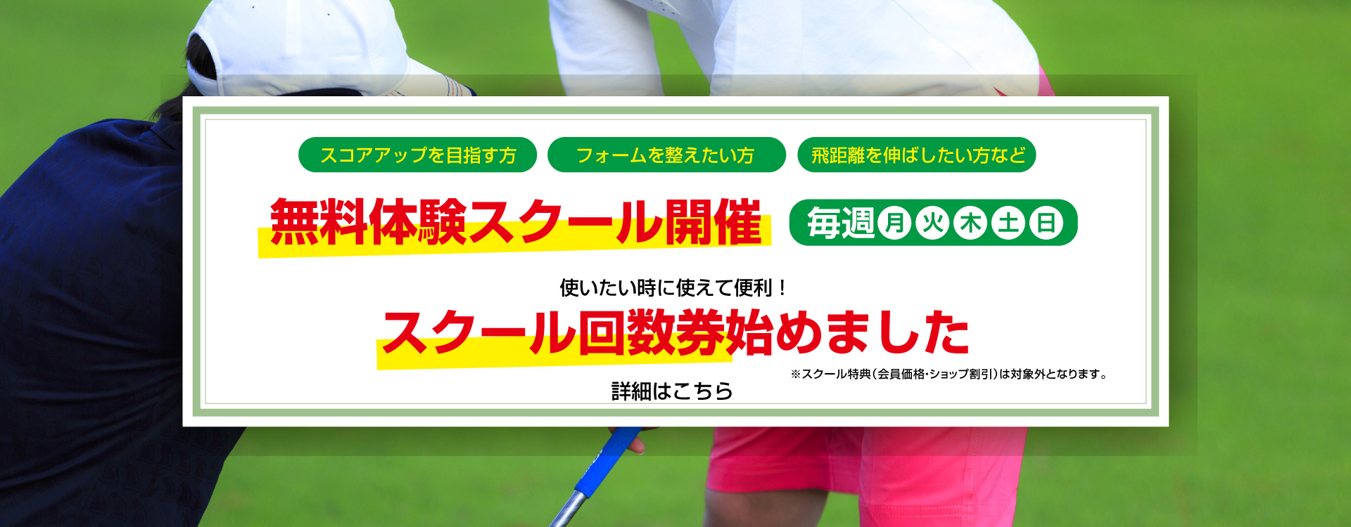 無料体験スクール開催・スクール回数券始めました
